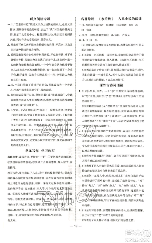 吉林教育出版社2022秋季点拨训练九年级上册语文人教版参考答案