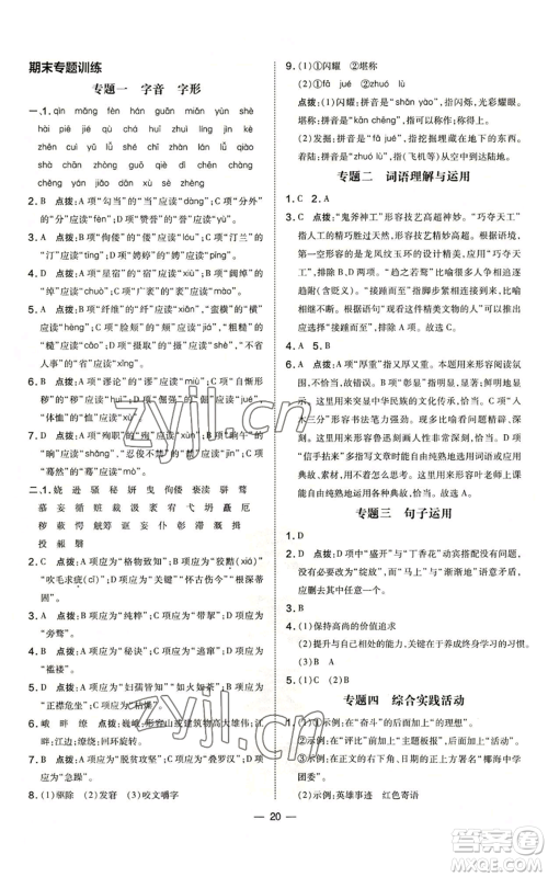 吉林教育出版社2022秋季点拨训练九年级上册语文人教版参考答案