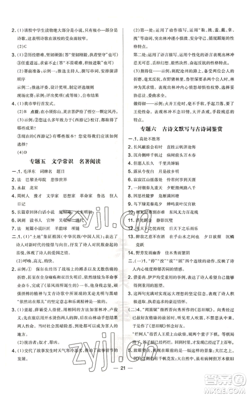 吉林教育出版社2022秋季点拨训练九年级上册语文人教版参考答案