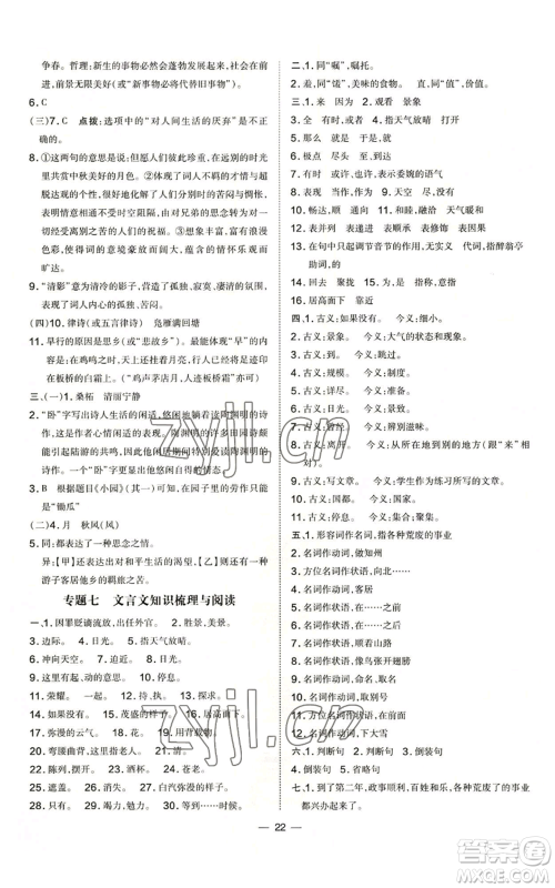 吉林教育出版社2022秋季点拨训练九年级上册语文人教版参考答案