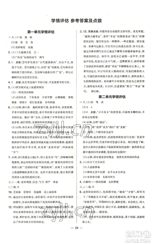 吉林教育出版社2022秋季点拨训练九年级上册语文人教版参考答案