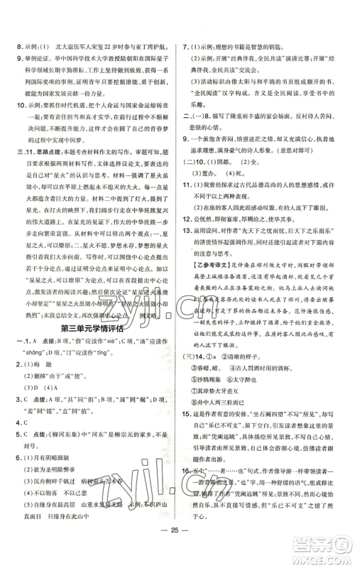 吉林教育出版社2022秋季点拨训练九年级上册语文人教版参考答案