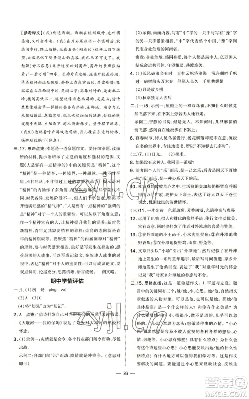吉林教育出版社2022秋季点拨训练九年级上册语文人教版参考答案