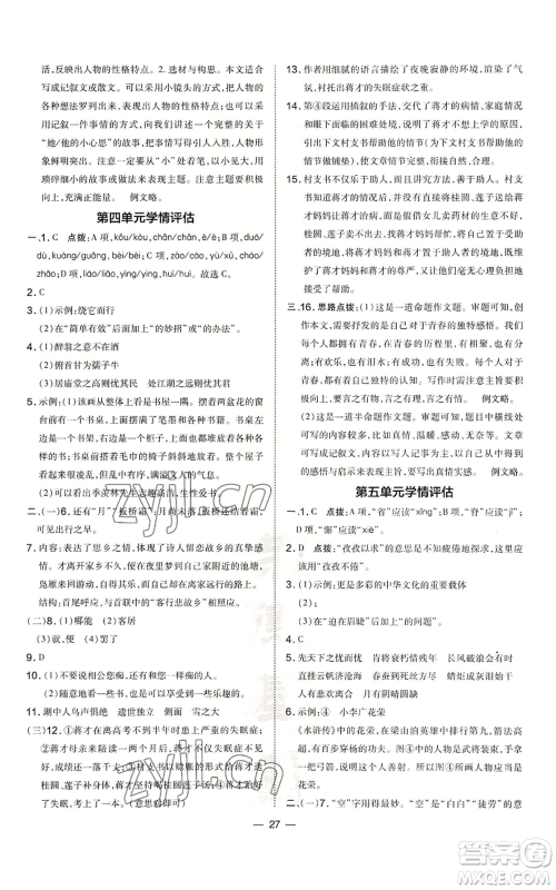 吉林教育出版社2022秋季点拨训练九年级上册语文人教版参考答案