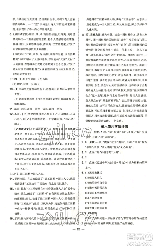 吉林教育出版社2022秋季点拨训练九年级上册语文人教版参考答案