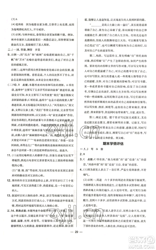 吉林教育出版社2022秋季点拨训练九年级上册语文人教版参考答案