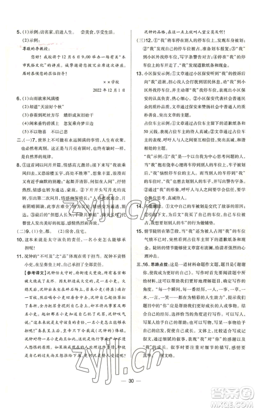 吉林教育出版社2022秋季点拨训练九年级上册语文人教版参考答案