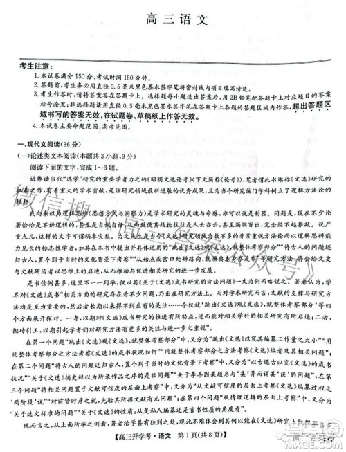 2023届九师联盟9月联考老高考高三语文试题及答案