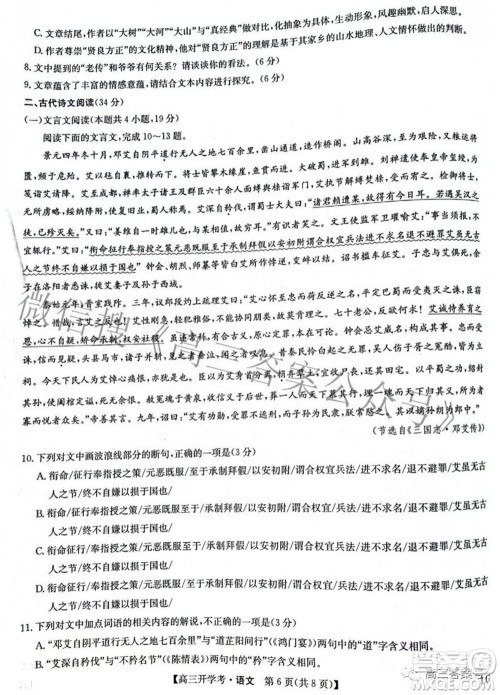 2023届九师联盟9月联考老高考高三语文试题及答案