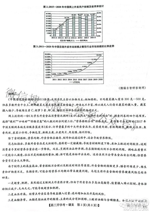 2023届九师联盟9月联考老高考高三语文试题及答案