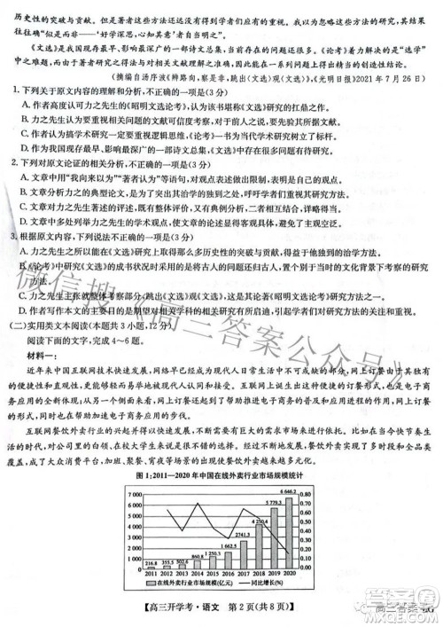 2023届九师联盟9月联考老高考高三语文试题及答案