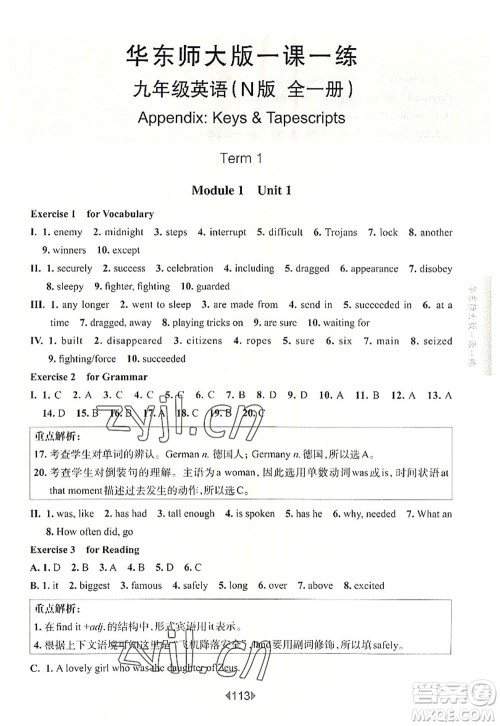 华东师范大学出版社2022一课一练九年级英语全一册华东师大版上海专用答案