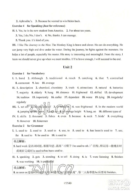 华东师范大学出版社2022一课一练九年级英语全一册华东师大版上海专用答案