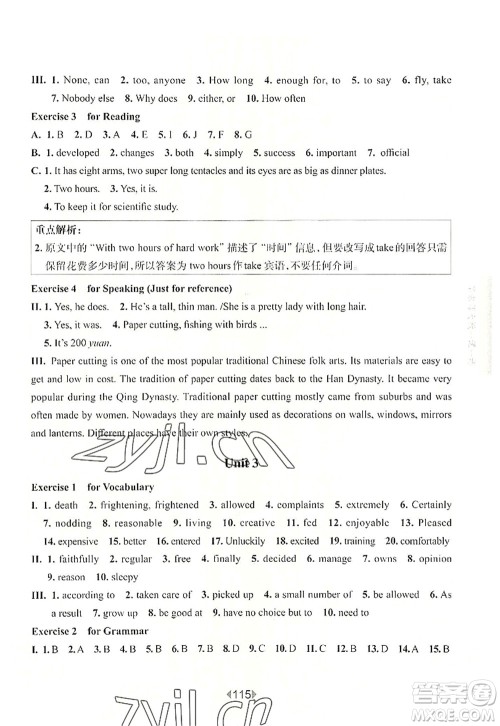 华东师范大学出版社2022一课一练九年级英语全一册华东师大版上海专用答案 华东师范大学出版社2022一课一练九年级英语全一册华东师大版上海专用答案