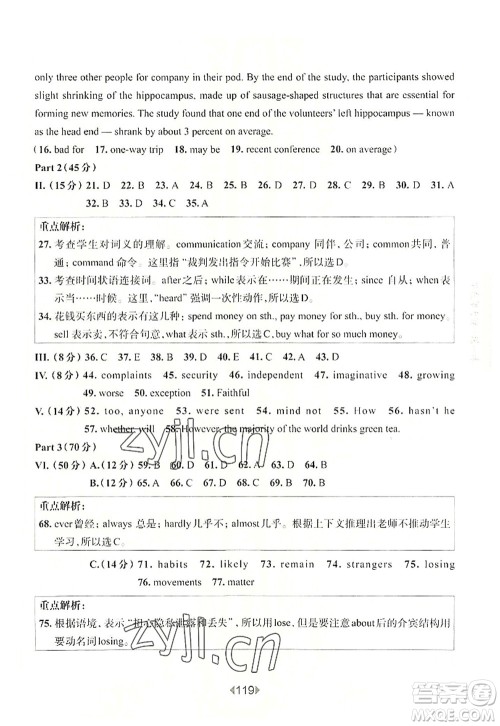 华东师范大学出版社2022一课一练九年级英语全一册华东师大版上海专用答案