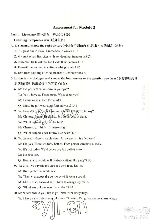 华东师范大学出版社2022一课一练九年级英语全一册华东师大版上海专用答案 华东师范大学出版社2022一课一练九年级英语全一册华东师大版上海专用答案