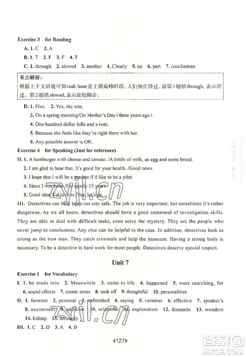 华东师范大学出版社2022一课一练九年级英语全一册华东师大版上海专用答案