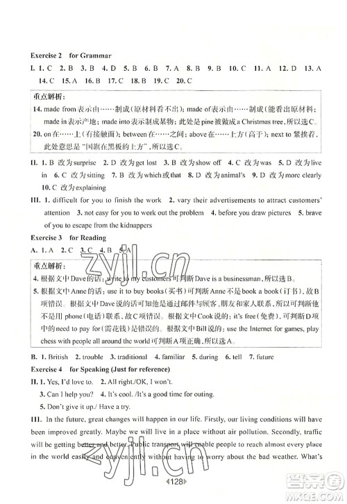 华东师范大学出版社2022一课一练九年级英语全一册华东师大版上海专用答案 华东师范大学出版社2022一课一练九年级英语全一册华东师大版上海专用答案
