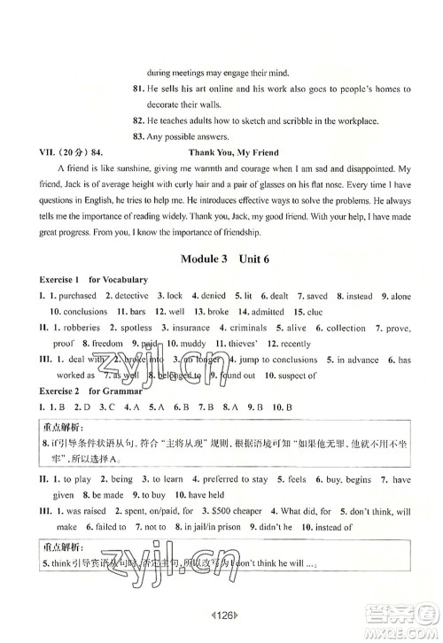 华东师范大学出版社2022一课一练九年级英语全一册华东师大版上海专用答案 华东师范大学出版社2022一课一练九年级英语全一册华东师大版上海专用答案