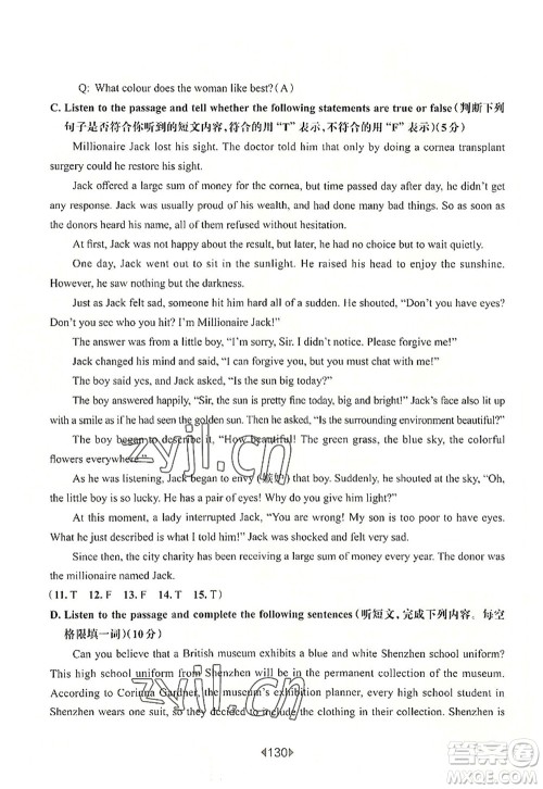 华东师范大学出版社2022一课一练九年级英语全一册华东师大版上海专用答案 华东师范大学出版社2022一课一练九年级英语全一册华东师大版上海专用答案