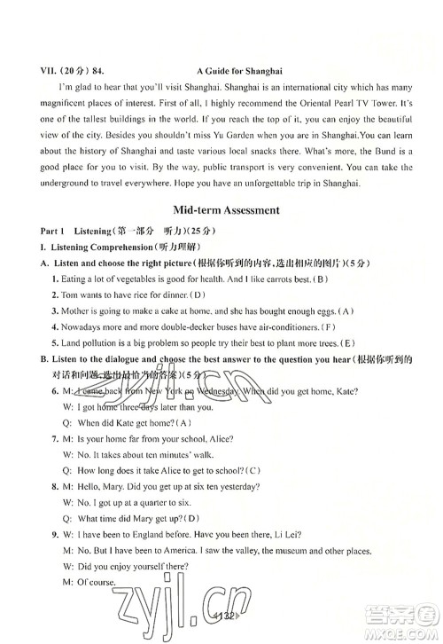 华东师范大学出版社2022一课一练九年级英语全一册华东师大版上海专用答案 华东师范大学出版社2022一课一练九年级英语全一册华东师大版上海专用答案