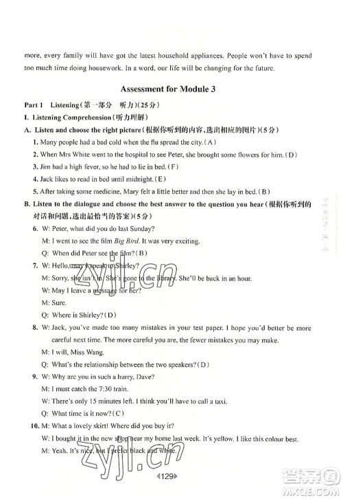 华东师范大学出版社2022一课一练九年级英语全一册华东师大版上海专用答案 华东师范大学出版社2022一课一练九年级英语全一册华东师大版上海专用答案