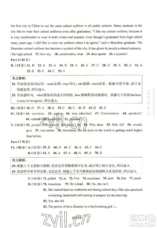 华东师范大学出版社2022一课一练九年级英语全一册华东师大版上海专用答案