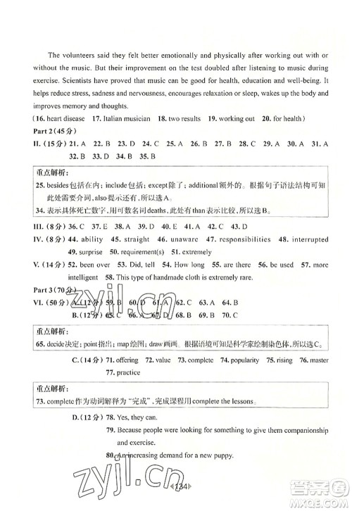 华东师范大学出版社2022一课一练九年级英语全一册华东师大版上海专用答案