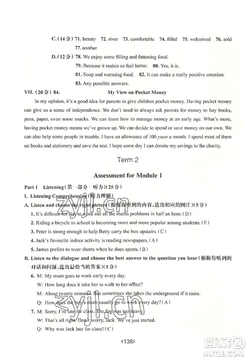 华东师范大学出版社2022一课一练九年级英语全一册华东师大版上海专用答案