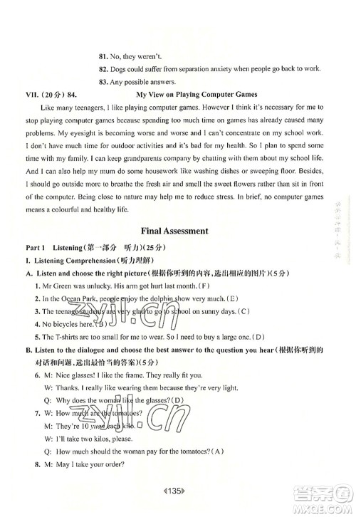 华东师范大学出版社2022一课一练九年级英语全一册华东师大版上海专用答案 华东师范大学出版社2022一课一练九年级英语全一册华东师大版上海专用答案