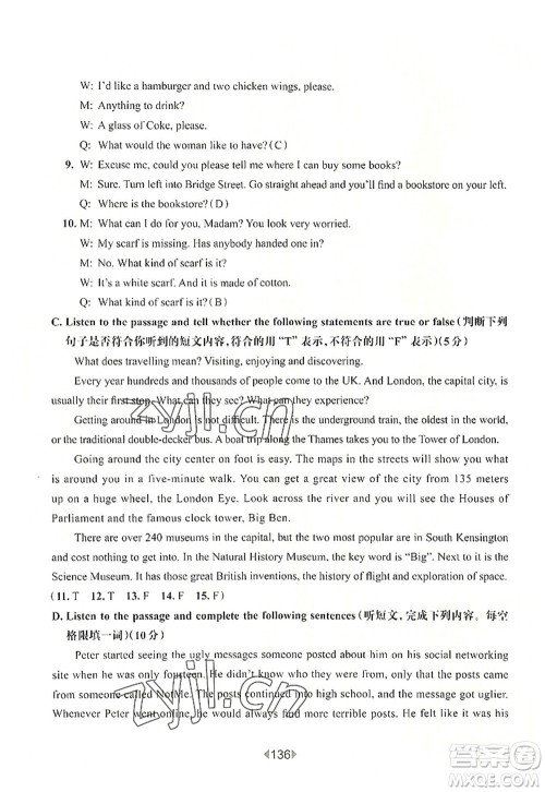 华东师范大学出版社2022一课一练九年级英语全一册华东师大版上海专用答案 华东师范大学出版社2022一课一练九年级英语全一册华东师大版上海专用答案
