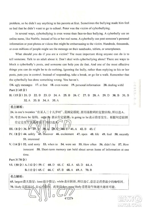 华东师范大学出版社2022一课一练九年级英语全一册华东师大版上海专用答案