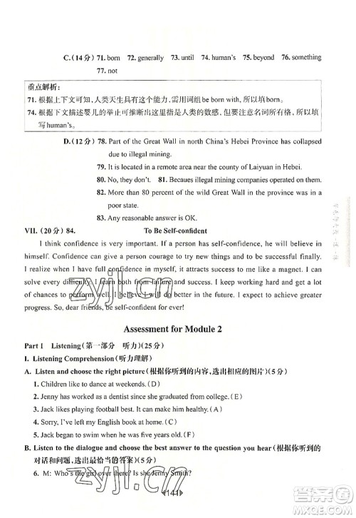 华东师范大学出版社2022一课一练九年级英语全一册华东师大版上海专用答案