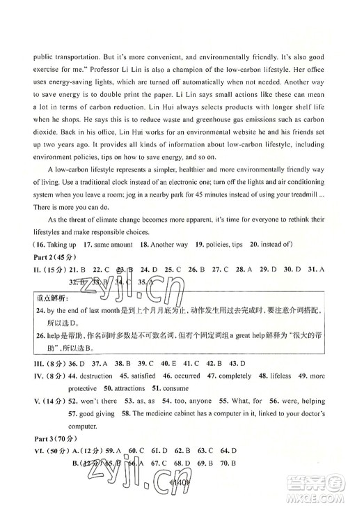 华东师范大学出版社2022一课一练九年级英语全一册华东师大版上海专用答案 华东师范大学出版社2022一课一练九年级英语全一册华东师大版上海专用答案