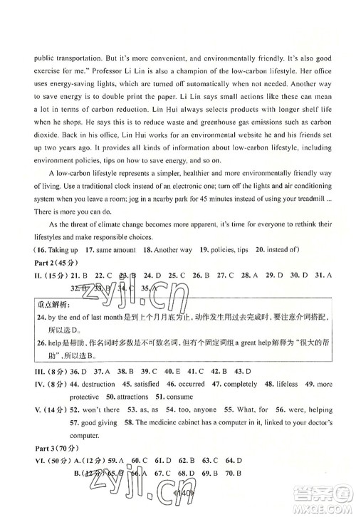 华东师范大学出版社2022一课一练九年级英语全一册华东师大版上海专用答案