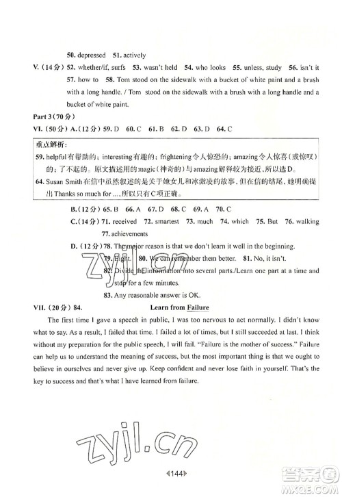 华东师范大学出版社2022一课一练九年级英语全一册华东师大版上海专用答案
