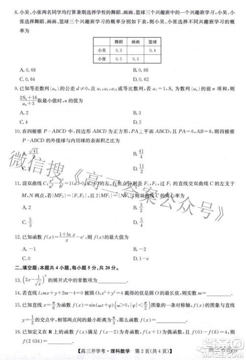 2023届九师联盟9月联考老高考高三理科数学试题及答案 2023届九师联盟9月联考老高考高三理科数学试题及答案