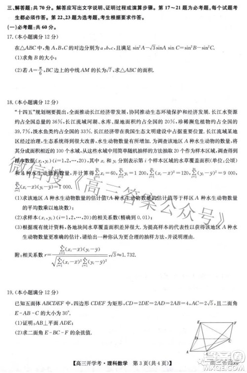 2023届九师联盟9月联考老高考高三理科数学试题及答案 2023届九师联盟9月联考老高考高三理科数学试题及答案