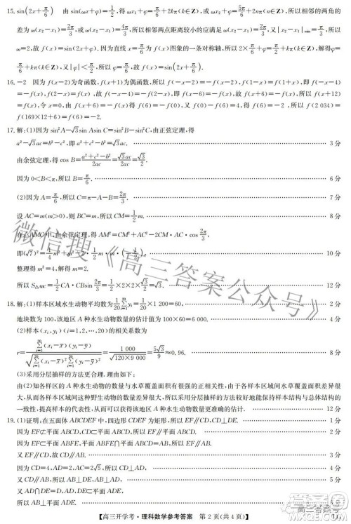 2023届九师联盟9月联考老高考高三理科数学试题及答案 2023届九师联盟9月联考老高考高三理科数学试题及答案