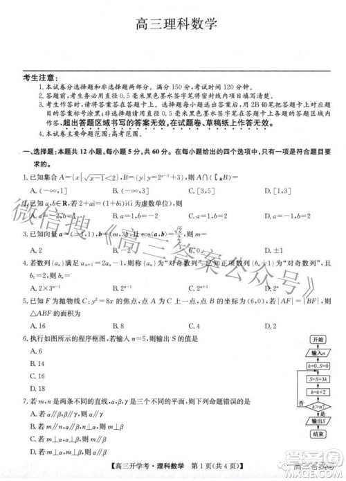 2023届九师联盟9月联考老高考高三理科数学试题及答案 2023届九师联盟9月联考老高考高三理科数学试题及答案