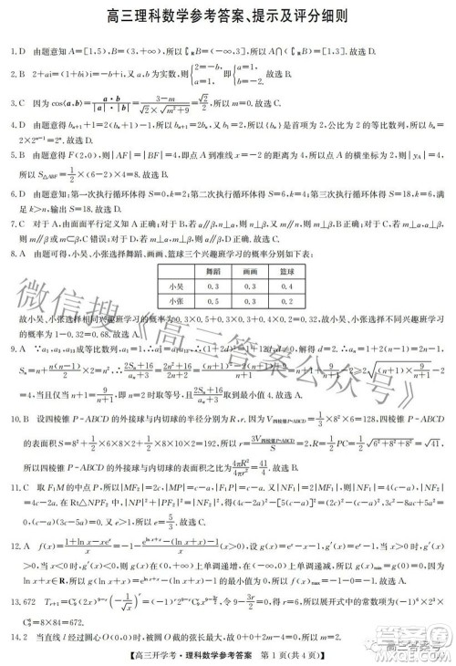 2023届九师联盟9月联考老高考高三理科数学试题及答案