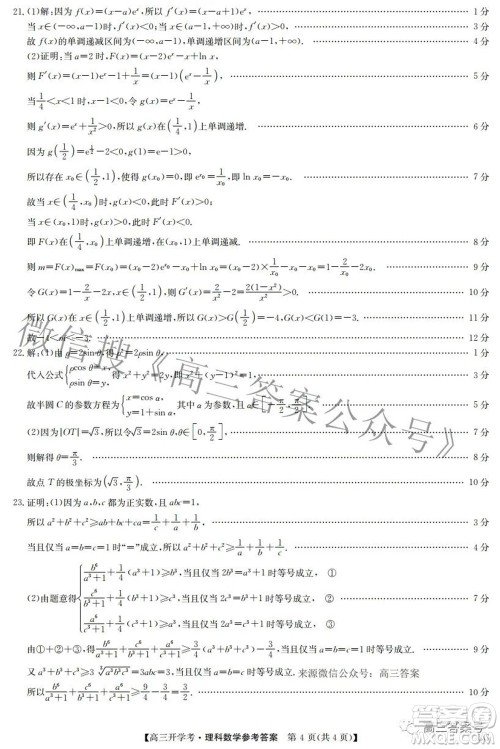 2023届九师联盟9月联考老高考高三理科数学试题及答案 2023届九师联盟9月联考老高考高三理科数学试题及答案