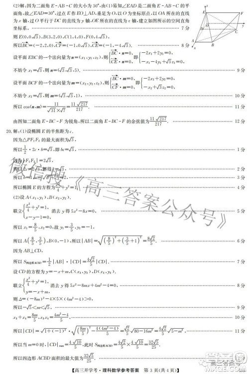 2023届九师联盟9月联考老高考高三理科数学试题及答案 2023届九师联盟9月联考老高考高三理科数学试题及答案