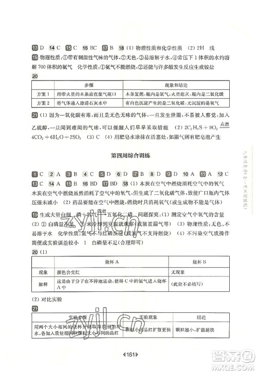 华东师范大学出版社2022一课一练九年级化学全一册增强版华东师大版上海专用答案 华东师范大学出版社2022一课一练九年级化学全一册增强版华东师大版上海专用答案