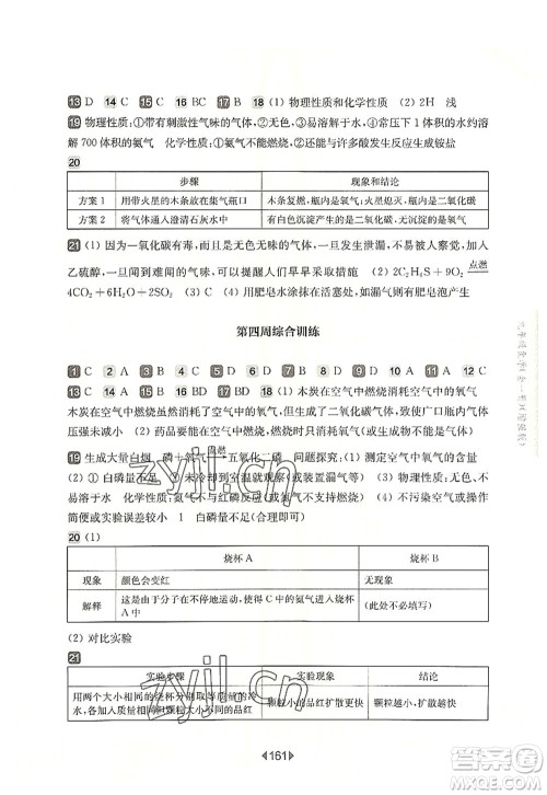 华东师范大学出版社2022一课一练九年级化学全一册增强版华东师大版上海专用答案