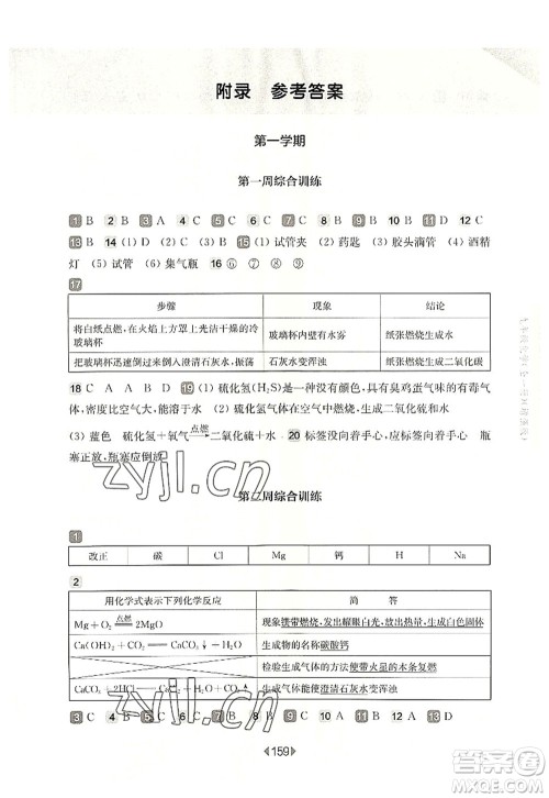 华东师范大学出版社2022一课一练九年级化学全一册增强版华东师大版上海专用答案 华东师范大学出版社2022一课一练九年级化学全一册增强版华东师大版上海专用答案