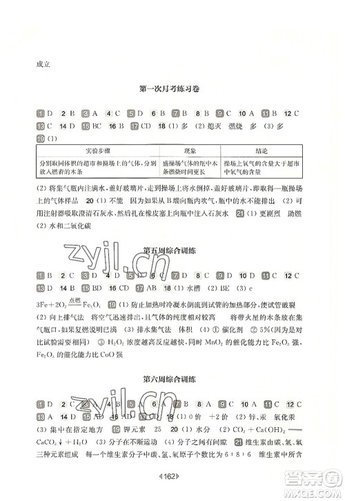 华东师范大学出版社2022一课一练九年级化学全一册增强版华东师大版上海专用答案