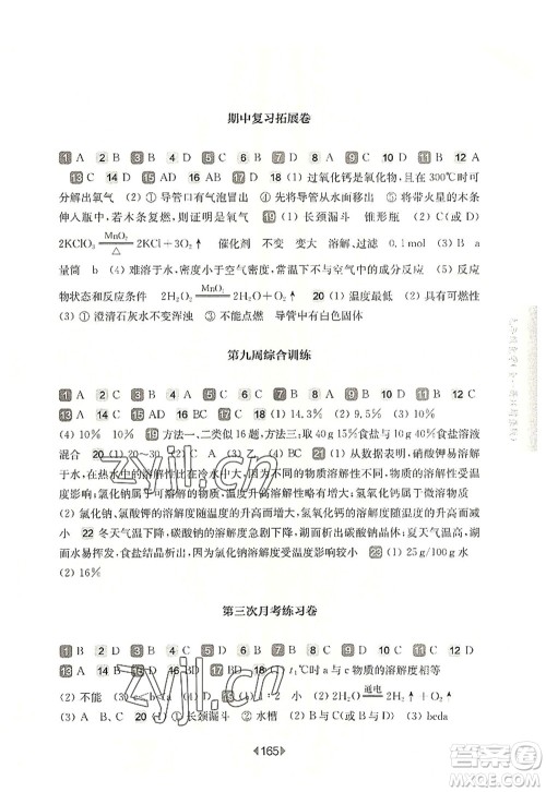 华东师范大学出版社2022一课一练九年级化学全一册增强版华东师大版上海专用答案 华东师范大学出版社2022一课一练九年级化学全一册增强版华东师大版上海专用答案