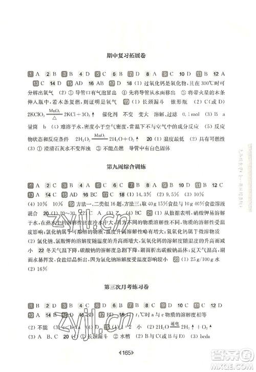 华东师范大学出版社2022一课一练九年级化学全一册增强版华东师大版上海专用答案