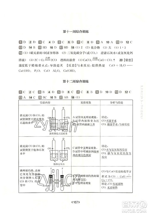 华东师范大学出版社2022一课一练九年级化学全一册增强版华东师大版上海专用答案